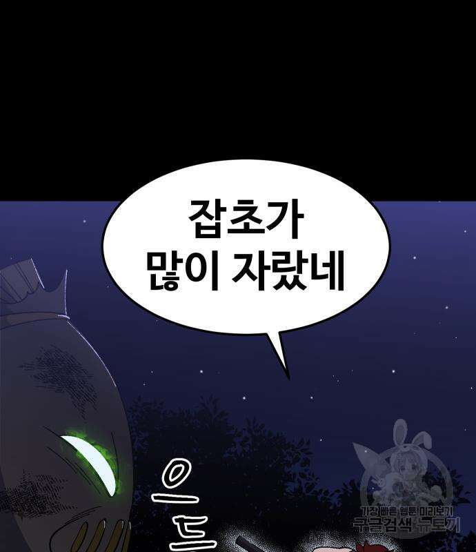 헬스던전 32화 72