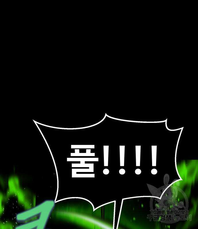 헬스던전 32화 74