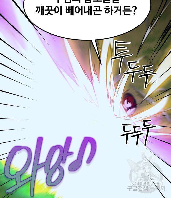 헬스던전 32화 97