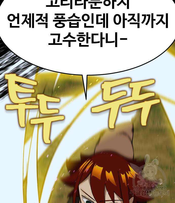 헬스던전 32화 100