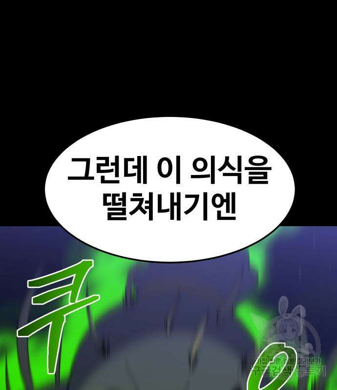 헬스던전 32화 103