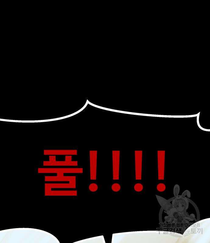 헬스던전 32화 114