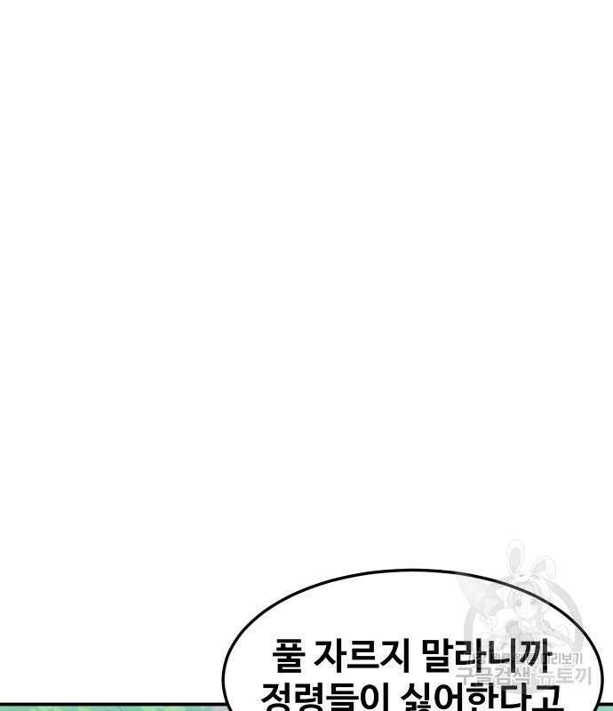 헬스던전 32화 120