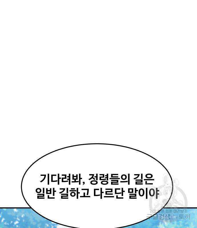 헬스던전 32화 128