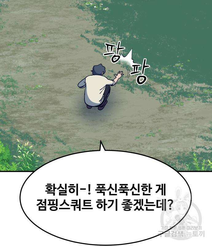 헬스던전 32화 132
