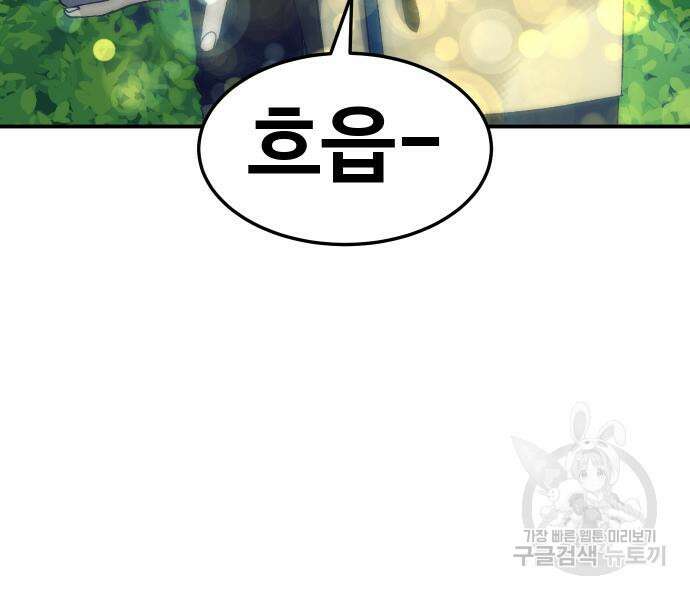 헬스던전 32화 136