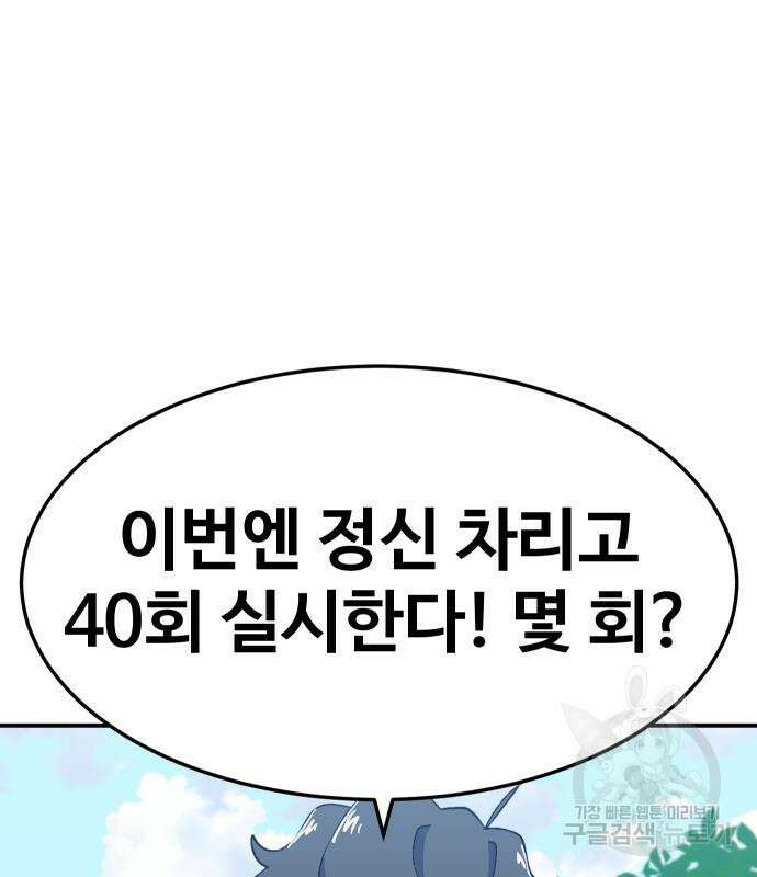 헬스던전 32화 165
