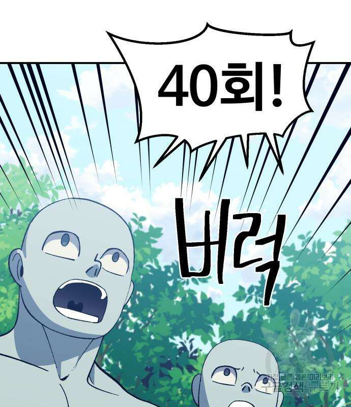 헬스던전 32화 168