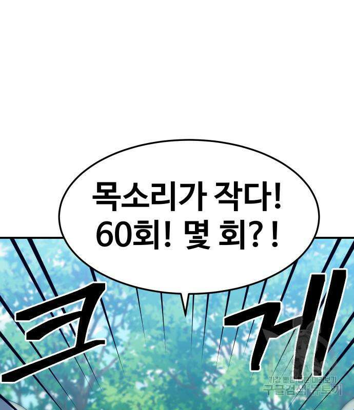 헬스던전 32화 171