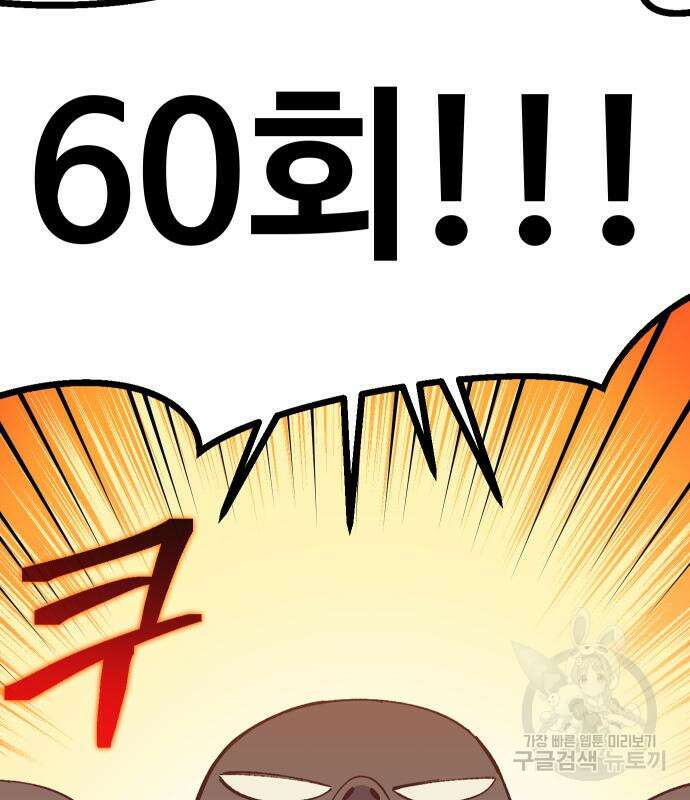 헬스던전 32화 173