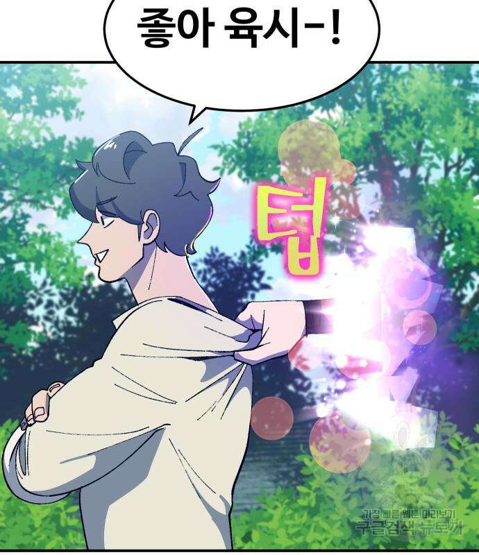 헬스던전 32화 176
