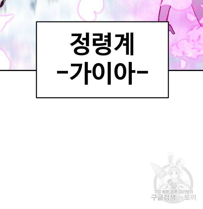 헬스던전 32화 190
