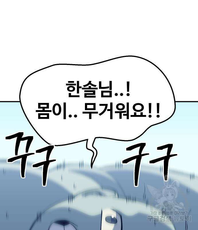 헬스던전 32화 199