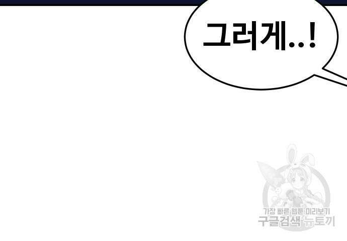 헬스던전 32화 201