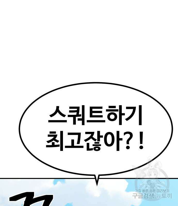 헬스던전 32화 202