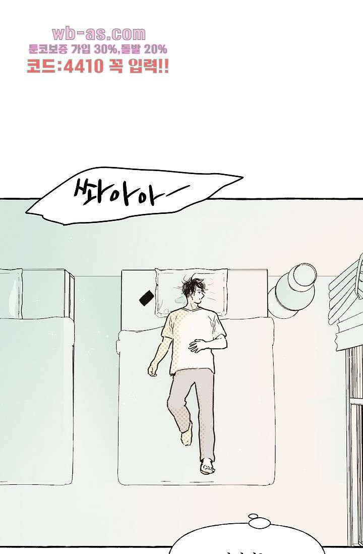 너로 인해 20화 3