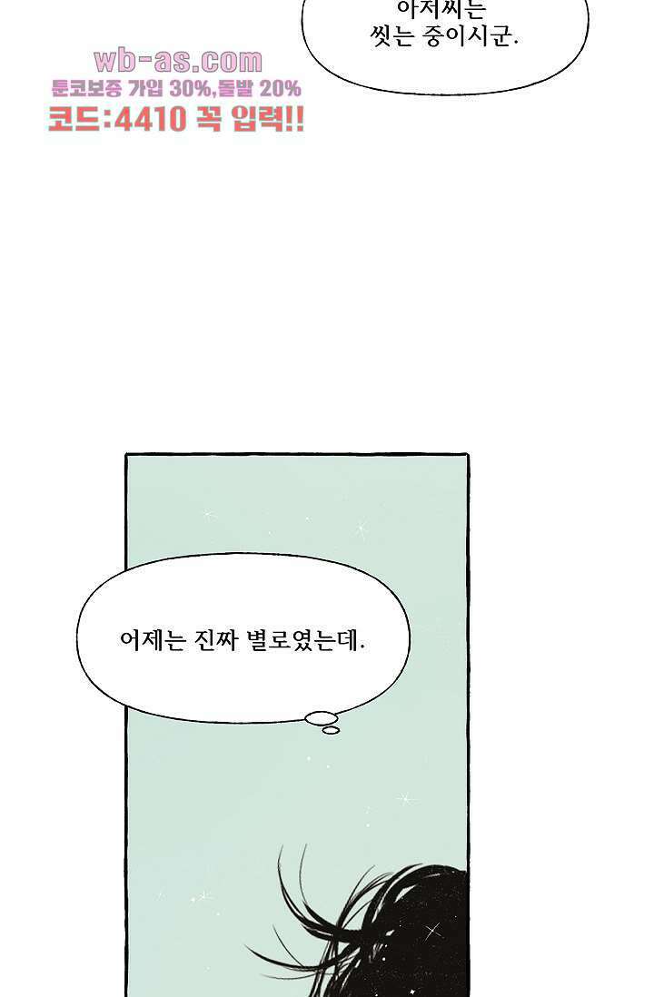 너로 인해 20화 4