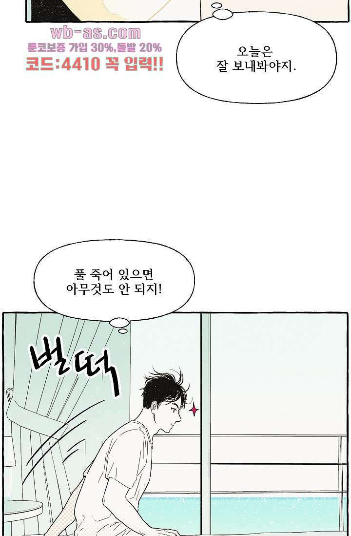 너로 인해 20화 6