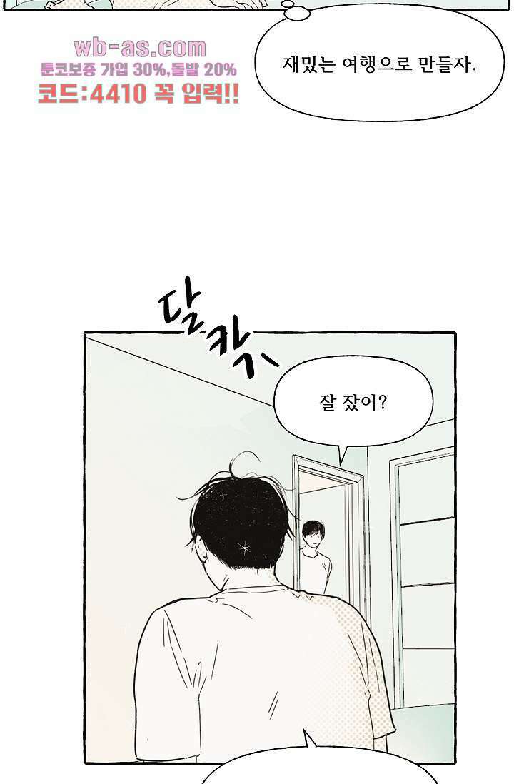 너로 인해 20화 7