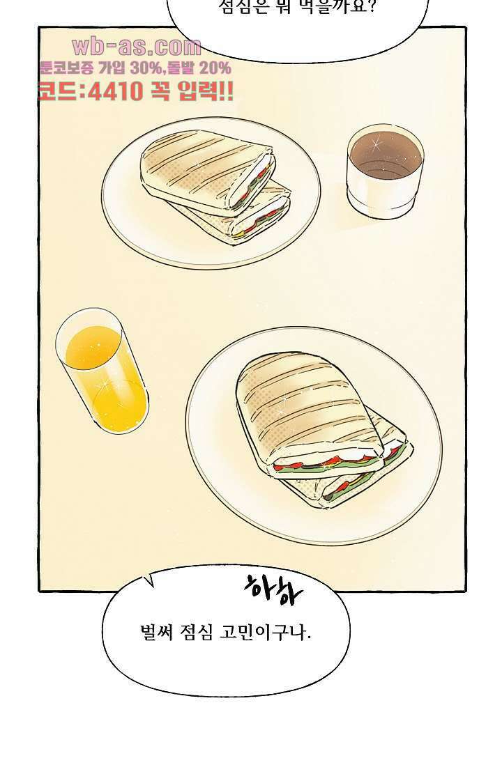 너로 인해 20화 9