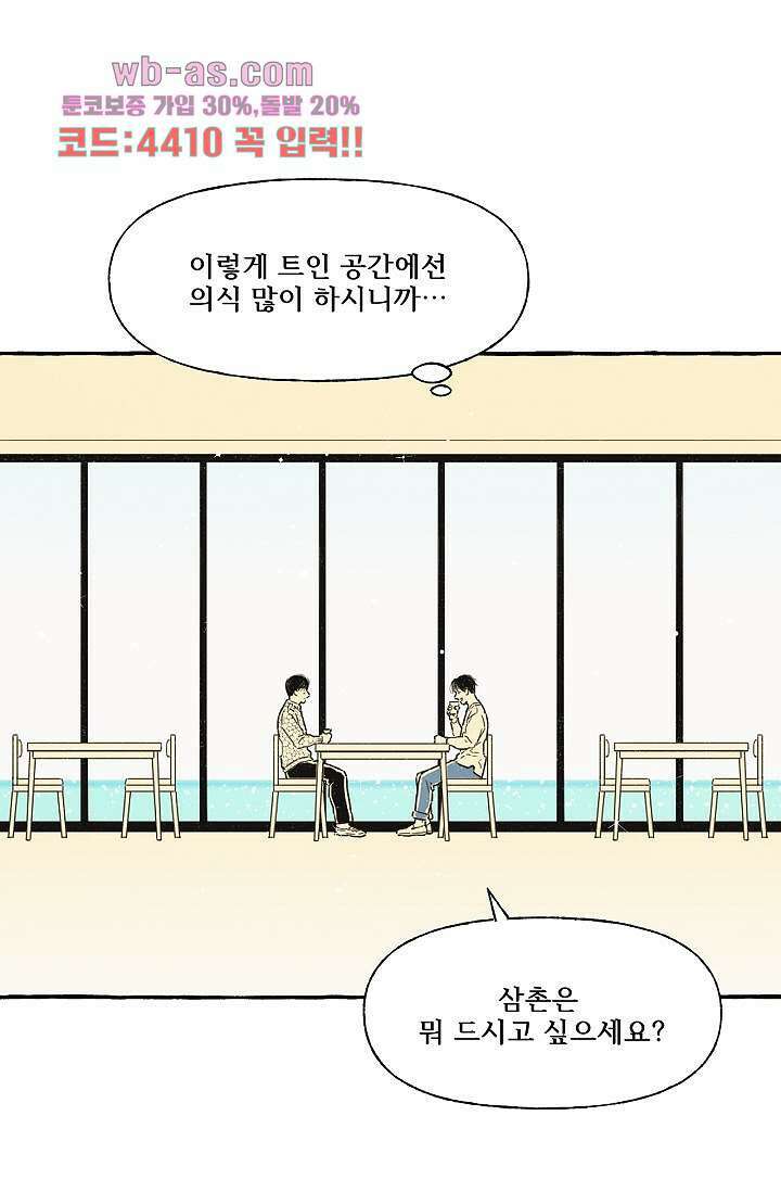 너로 인해 20화 10