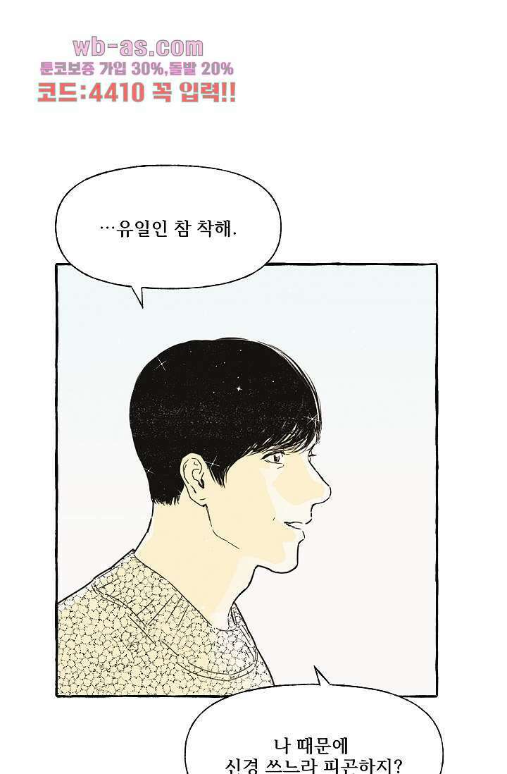 너로 인해 20화 11