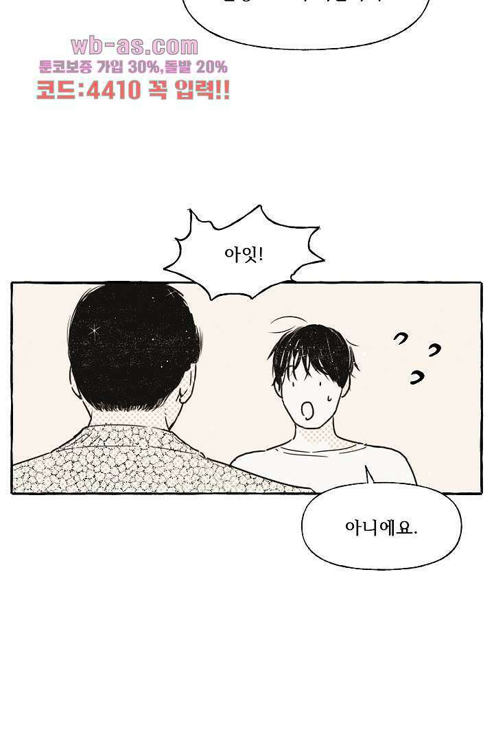 너로 인해 20화 12