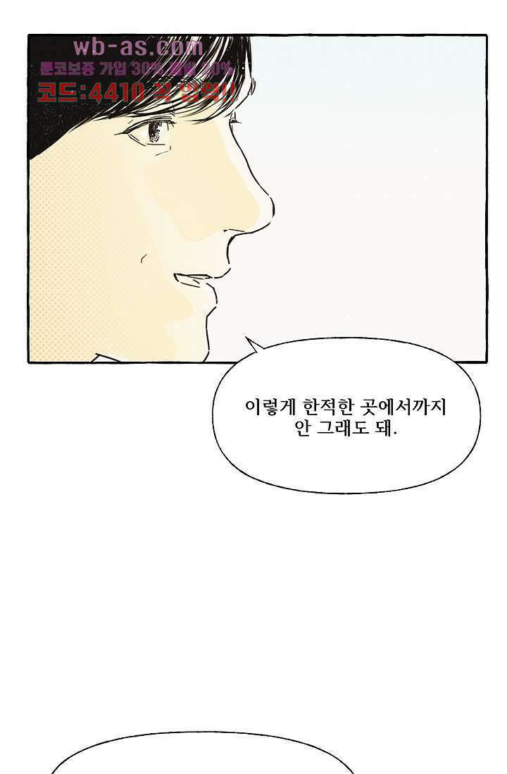너로 인해 20화 13