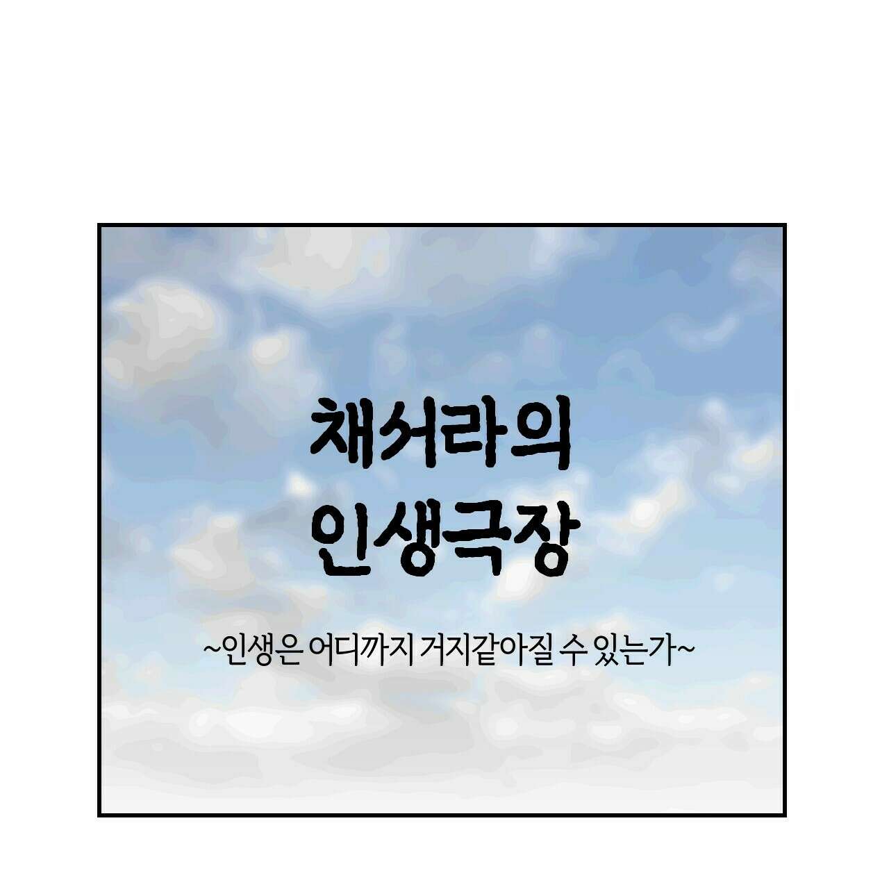축제는 이미 시작되었다 7화 1