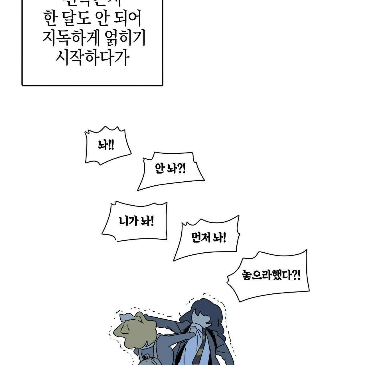 축제는 이미 시작되었다 7화 11