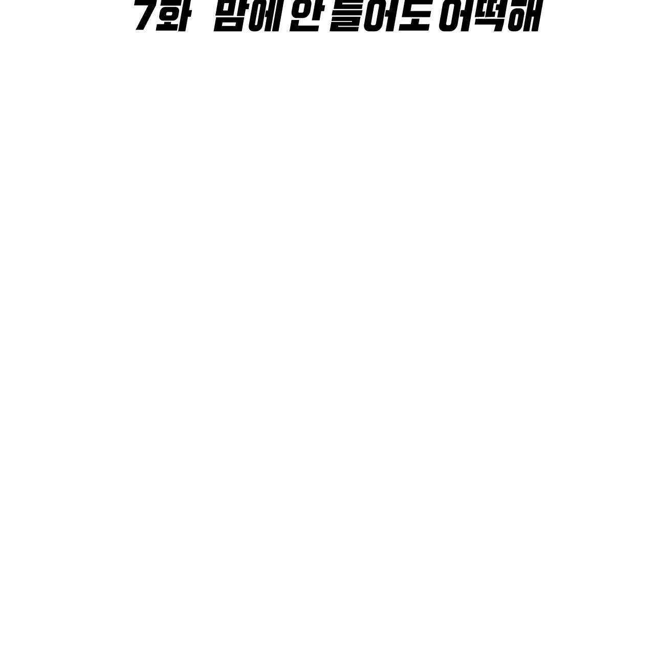 축제는 이미 시작되었다 7화 26