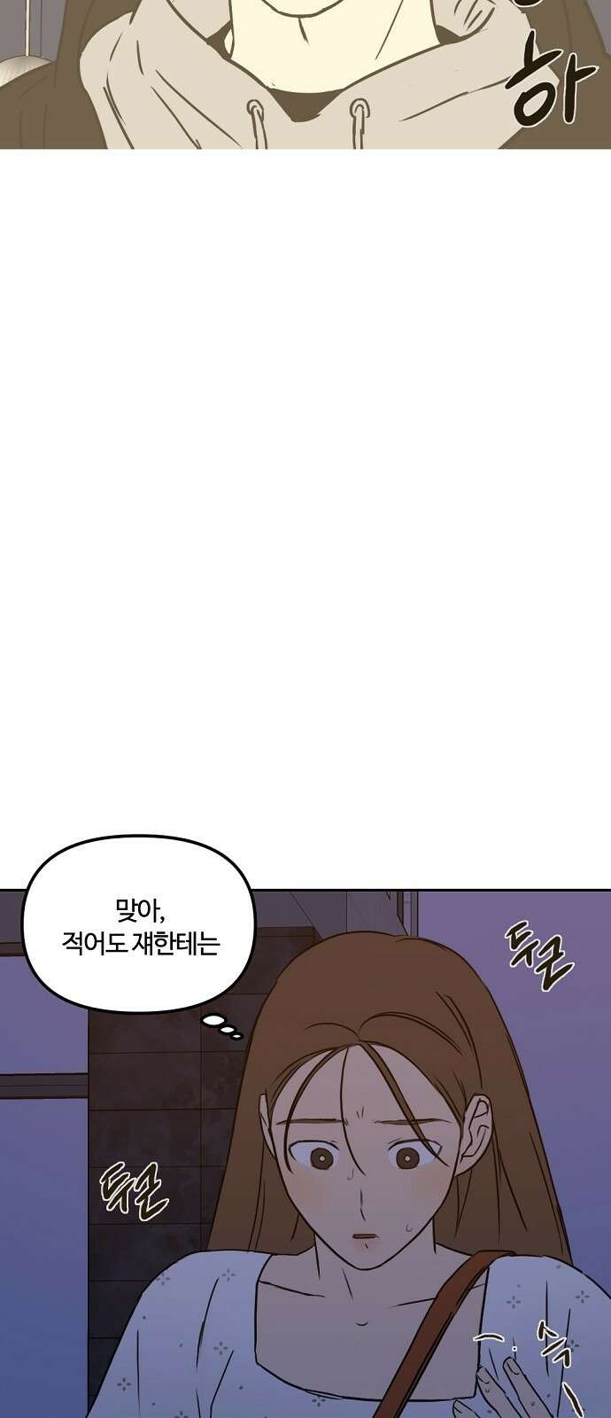 랑데뷰 62화 서울의 밤(3) 5