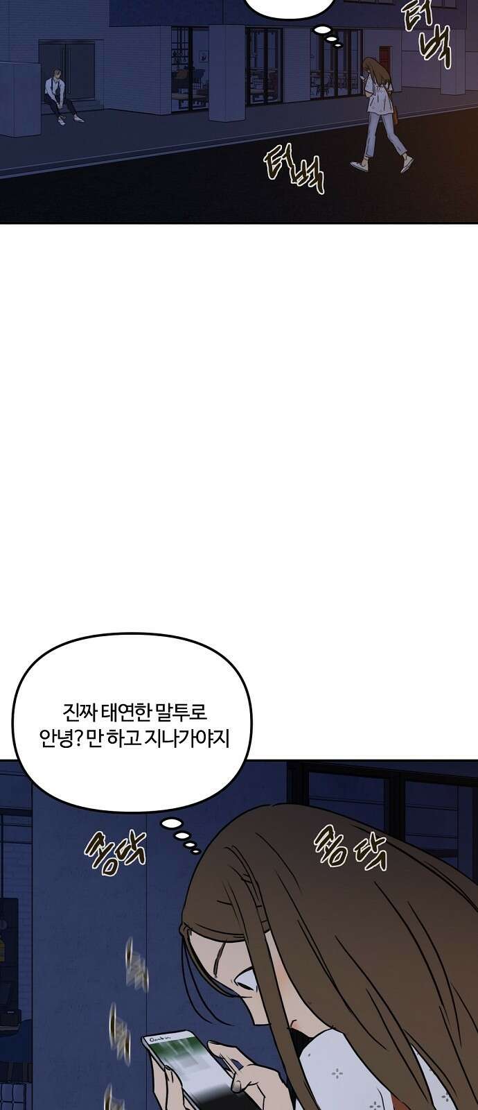 랑데뷰 62화 서울의 밤(3) 9