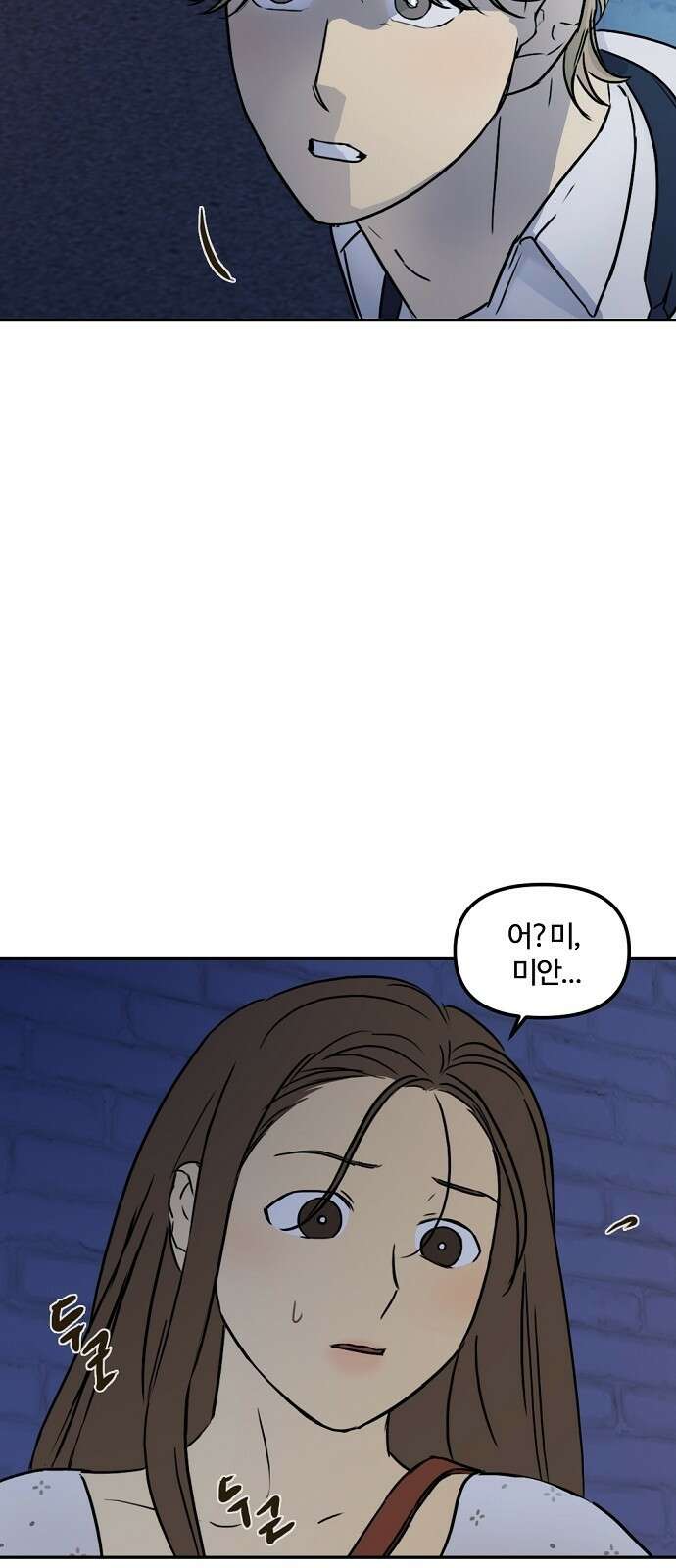 랑데뷰 62화 서울의 밤(3) 18