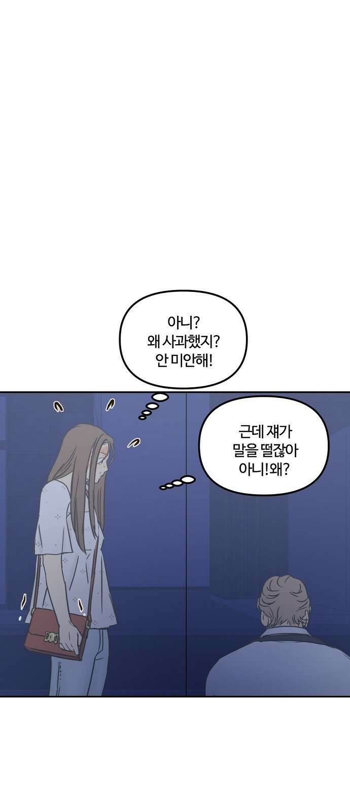 랑데뷰 62화 서울의 밤(3) 19