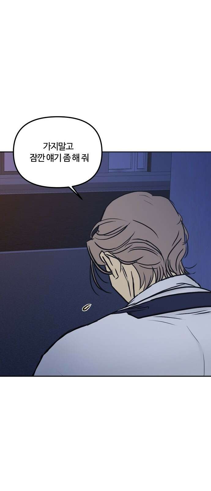 랑데뷰 62화 서울의 밤(3) 20