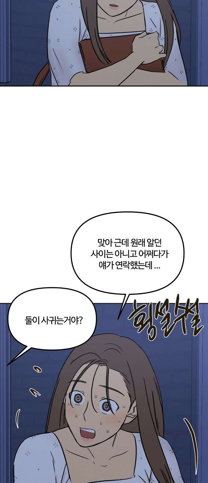 랑데뷰 62화 서울의 밤(3) 24