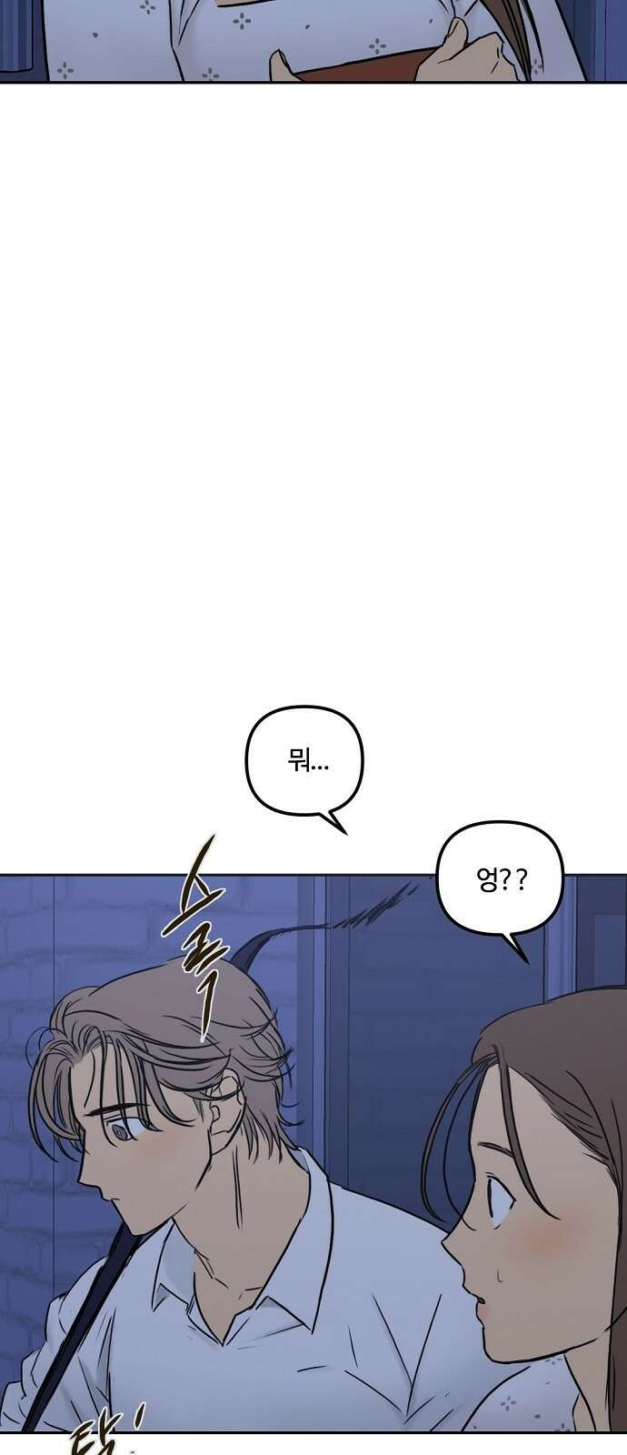 랑데뷰 62화 서울의 밤(3) 25