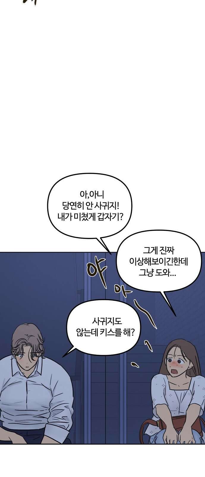 랑데뷰 62화 서울의 밤(3) 26
