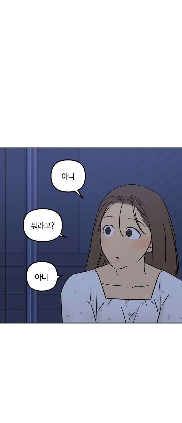 랑데뷰 62화 서울의 밤(3) 27