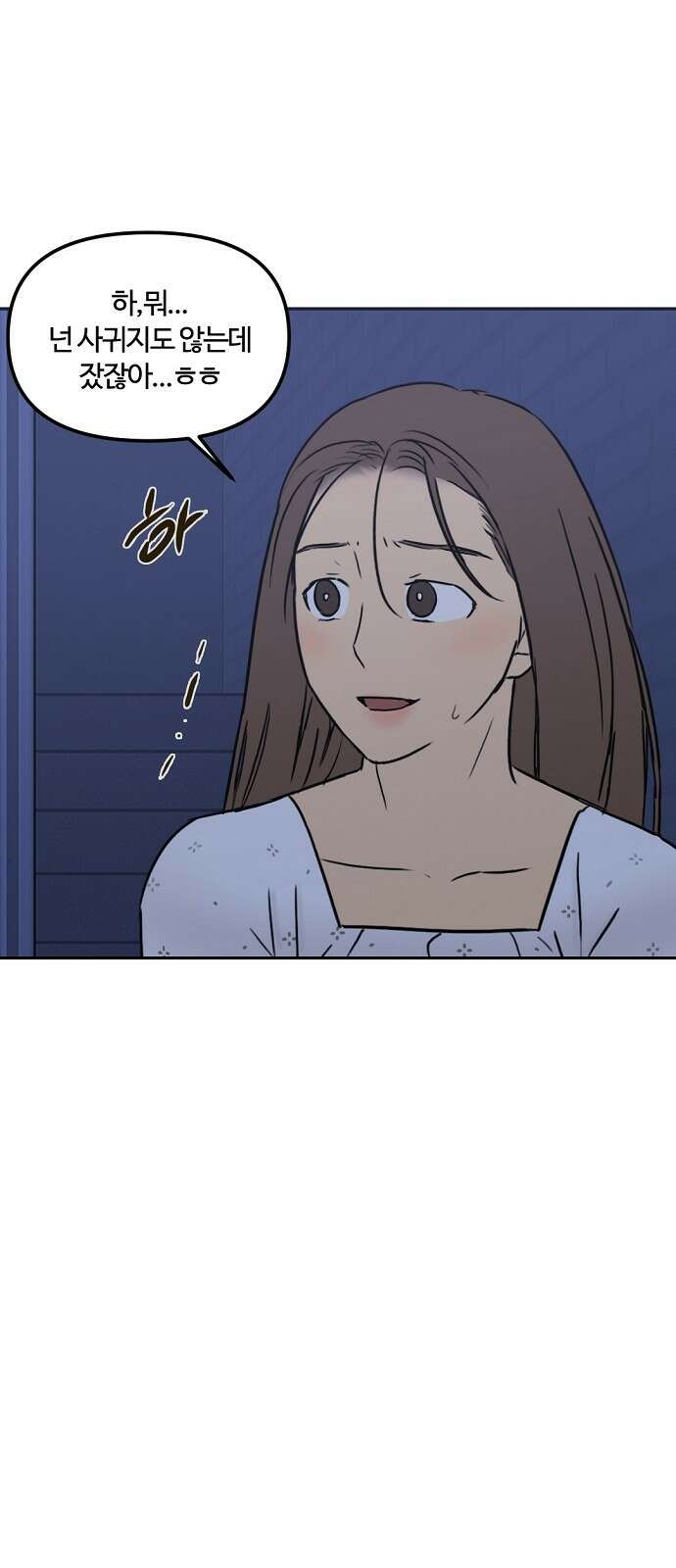 랑데뷰 62화 서울의 밤(3) 28