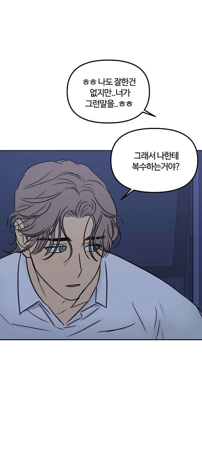 랑데뷰 62화 서울의 밤(3) 29