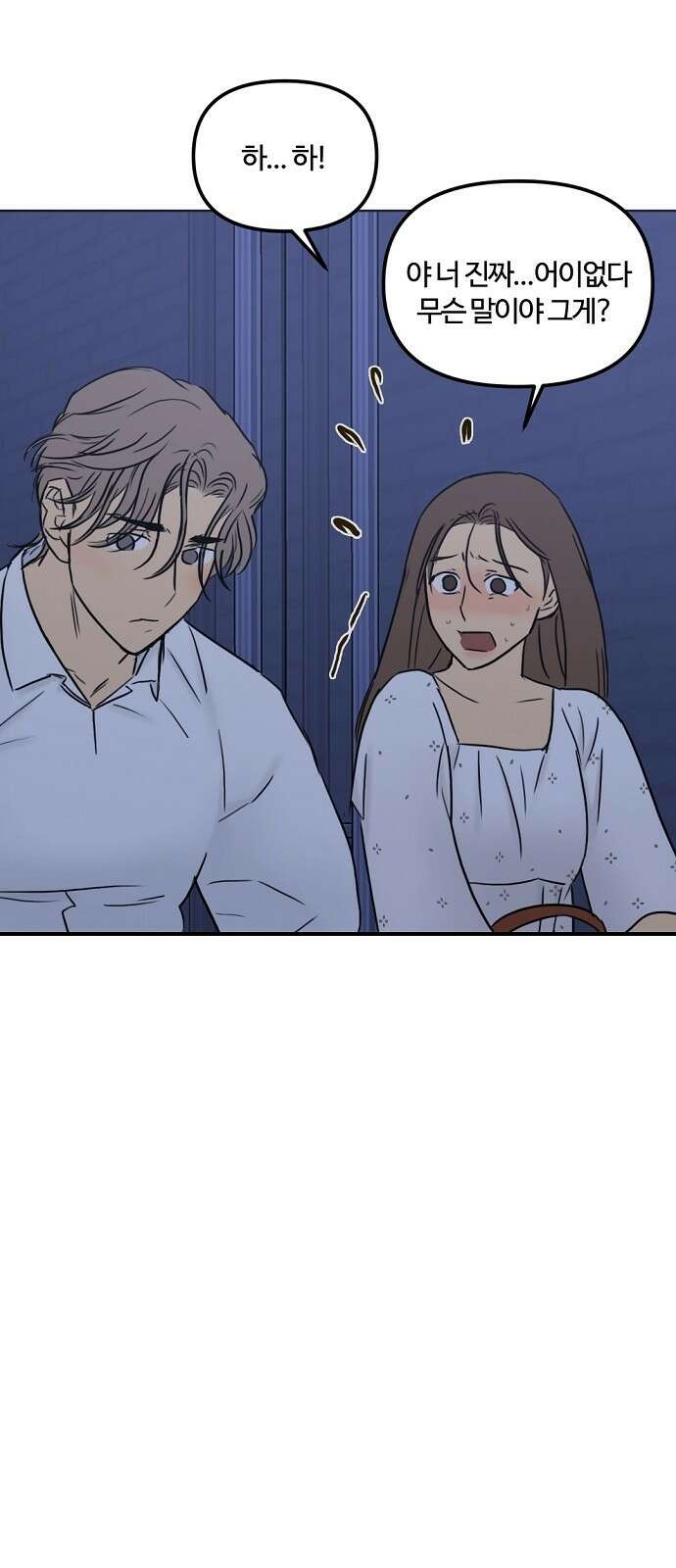 랑데뷰 62화 서울의 밤(3) 31