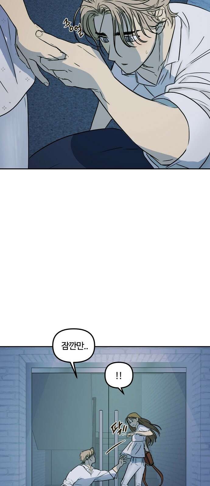 랑데뷰 62화 서울의 밤(3) 34