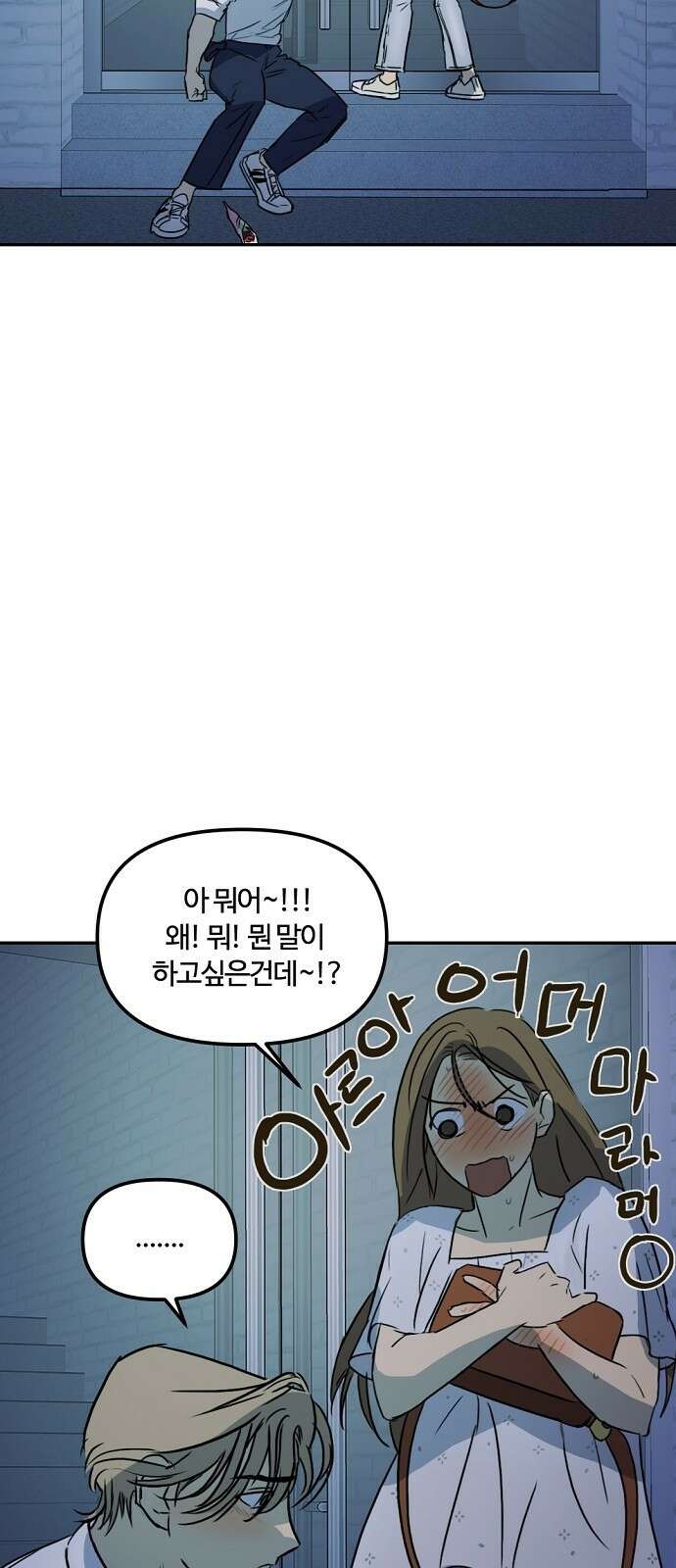 랑데뷰 62화 서울의 밤(3) 35