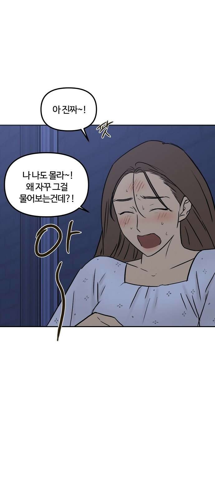 랑데뷰 62화 서울의 밤(3) 37