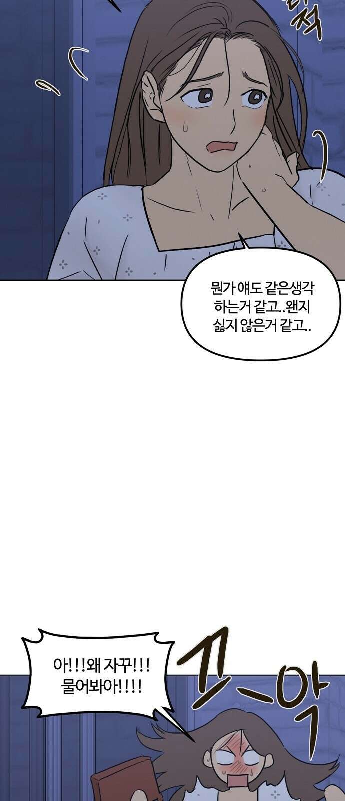 랑데뷰 62화 서울의 밤(3) 40