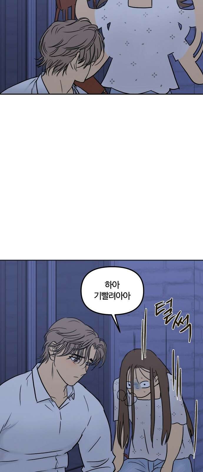 랑데뷰 62화 서울의 밤(3) 41