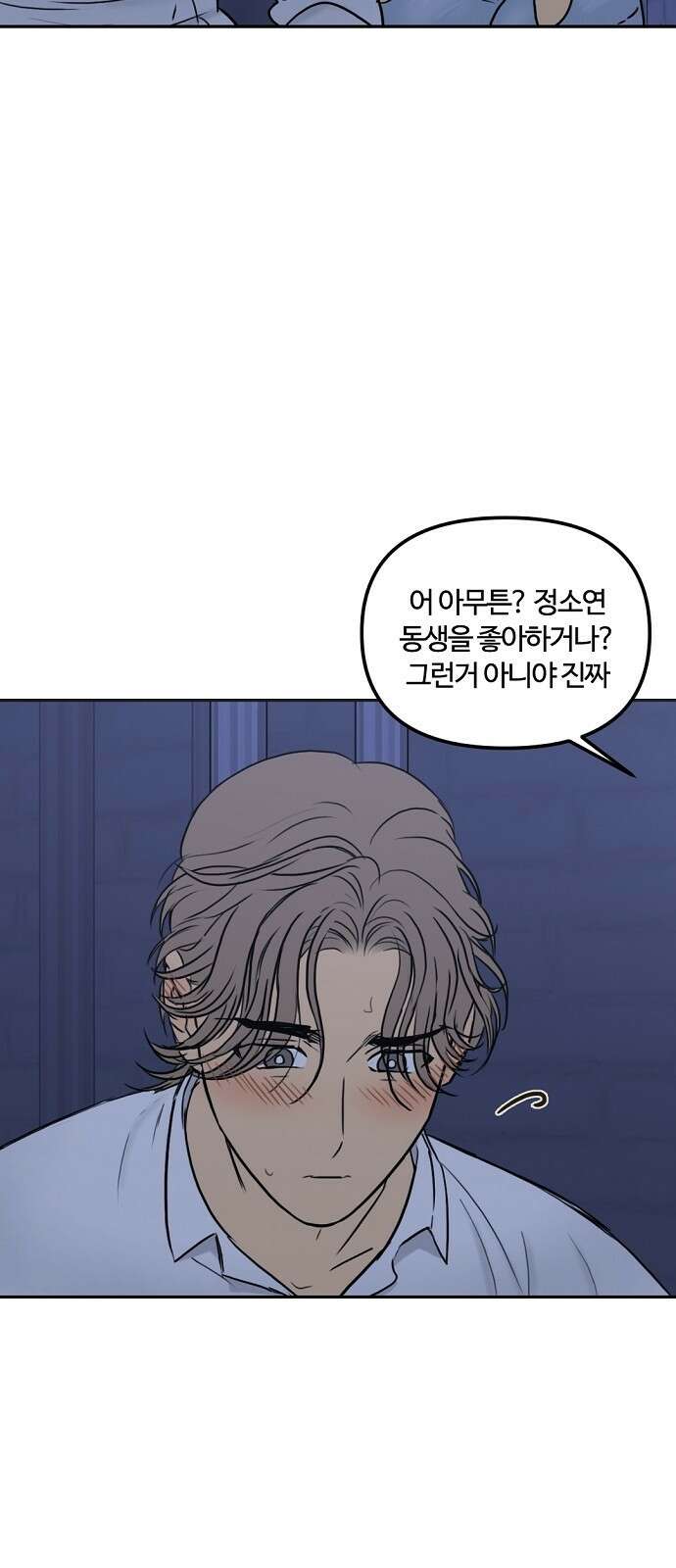 랑데뷰 62화 서울의 밤(3) 42