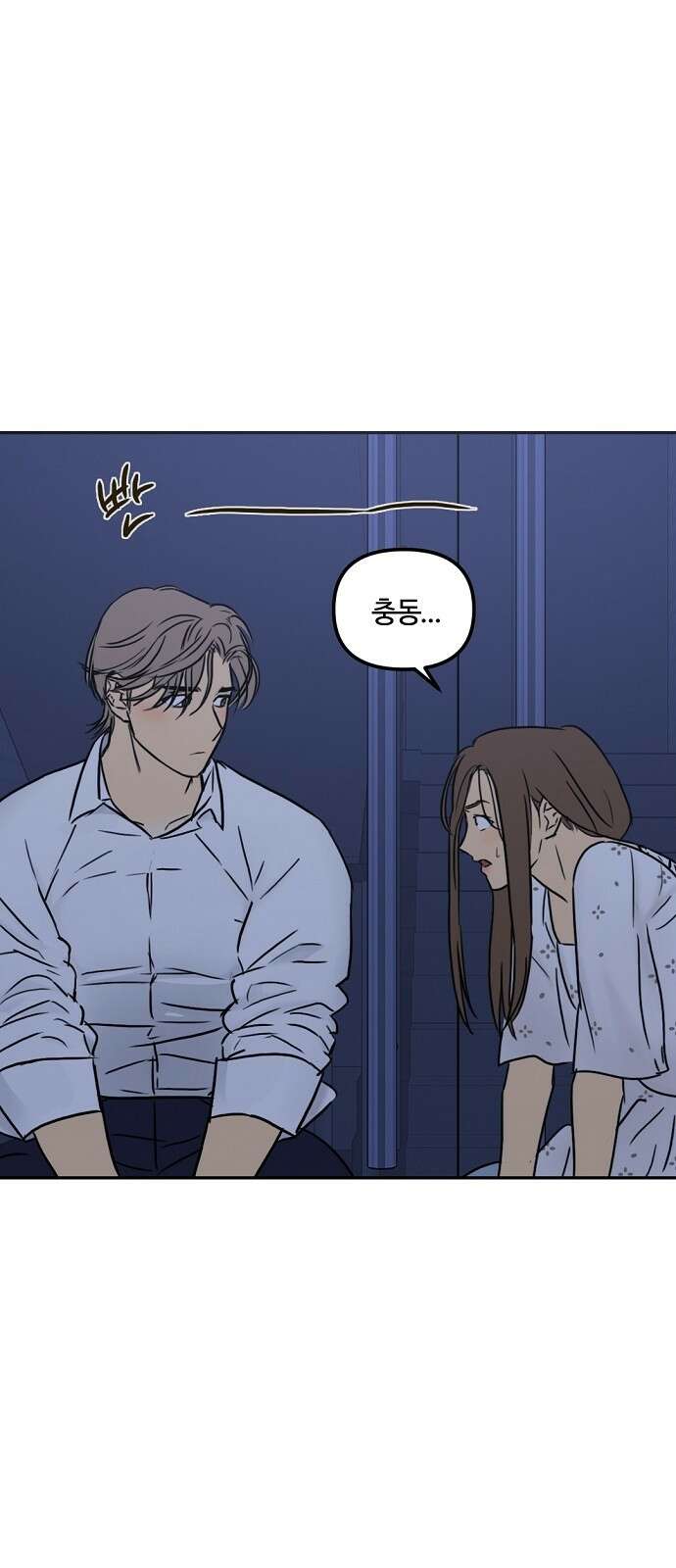 랑데뷰 62화 서울의 밤(3) 43